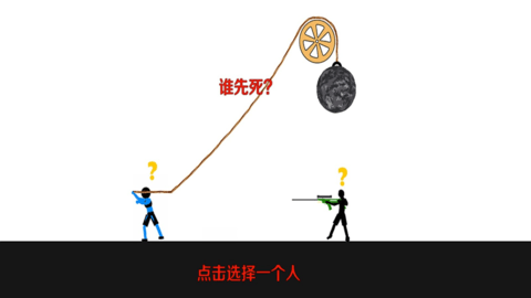 谁先失败 谁先失败