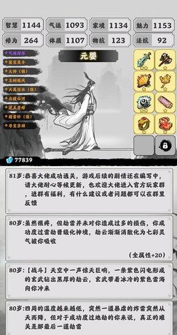 渡劫模拟器无限真元版 渡劫模拟器无限真元版