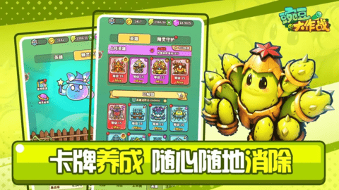 豌豆大作战 豌豆大作战