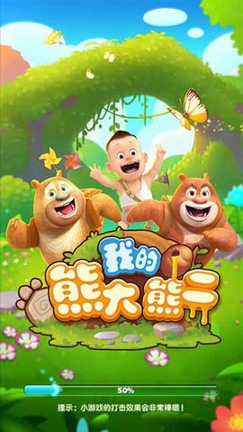 我的熊大熊二 我的熊大熊二