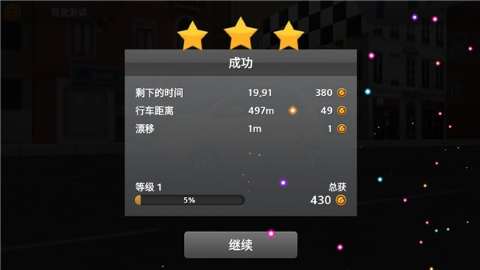驾驶达人2无限金币版 驾驶达人2无限金币版