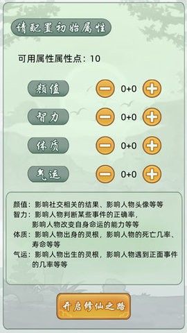 轮回修仙模拟器无限功德版 轮回修仙模拟器无限功德版