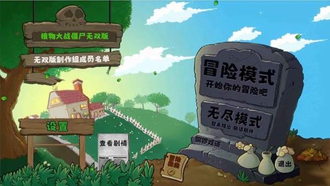 植物大战僵尸无双版