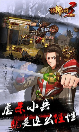 狂斩三国3无限内购版