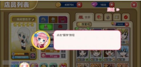 萌娘餐厅无限金币点券版