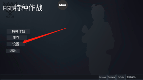 fgb特种作战内置菜单