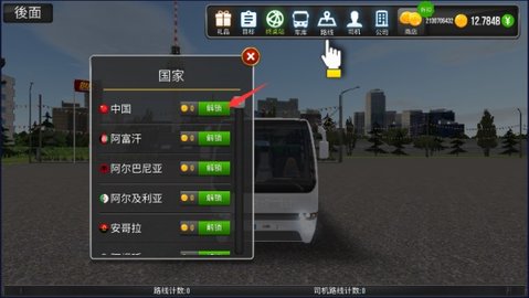 公交车模拟器无限金币版