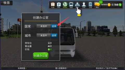 公交车模拟器无限金币版