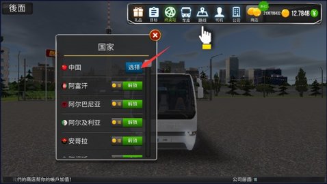 公交车模拟器无限金币版