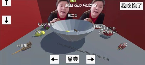 郭老师3d水果捞安卓版 第5张图
