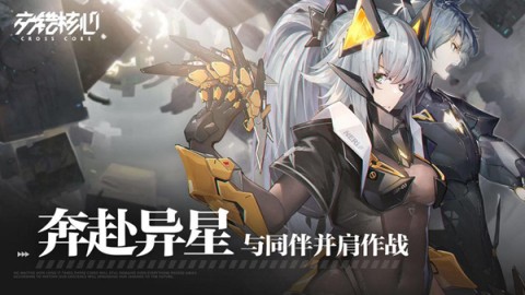 交错核心官服版 交错核心官服版