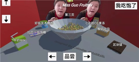 郭老师3d水果捞安卓版 第3张图