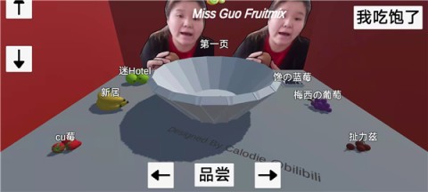 郭老师3d水果捞安卓版 第2张图