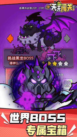 天天闯关 天天闯关
