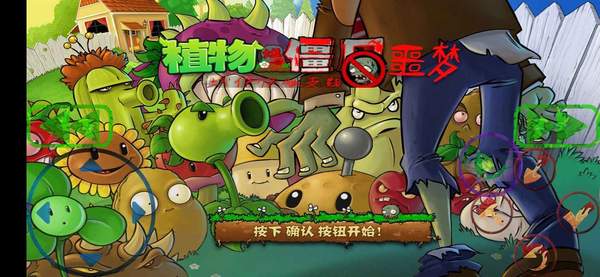 植物大战僵尸噩梦2完结版 植物大战僵尸噩梦2完结版