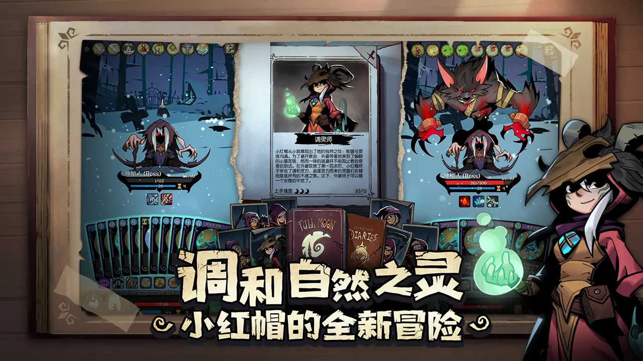 月圆之夜全职业dlc破解版 月圆之夜全职业dlc破解版