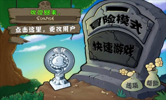 植物大战僵尸经典版 植物大战僵尸经典版
