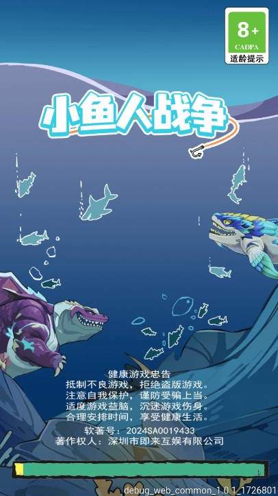 小鱼人战争 小鱼人战争