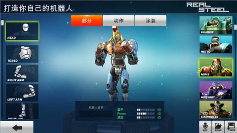 铁甲钢拳冠军赛 第8张图