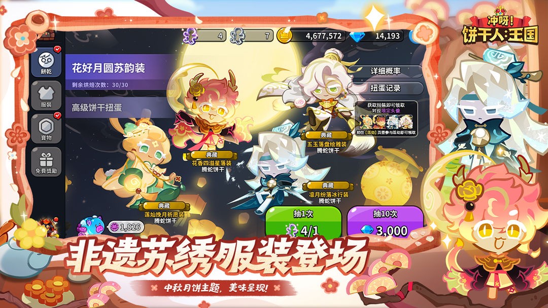 姜饼人王国