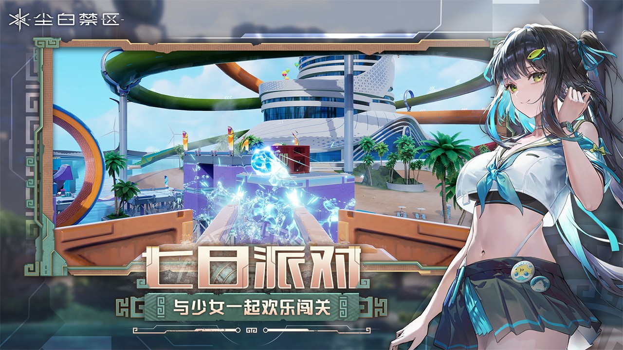 尘白禁区2025v2.6.0.98
