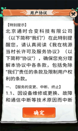 我在桃源当村长 我在桃源当村长