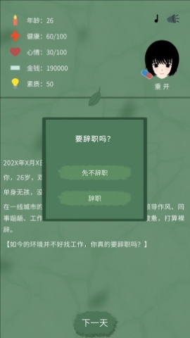 裸辞人生模拟器 裸辞人生模拟器