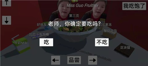 郭老师3d水果捞安卓版 第4张图