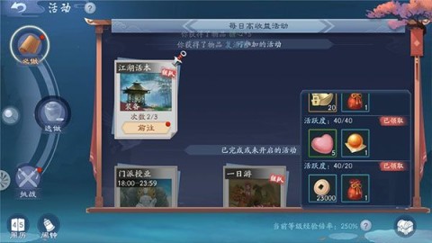 笑傲江湖ol 第8张图