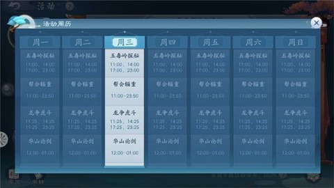 笑傲江湖ol 第6张图
