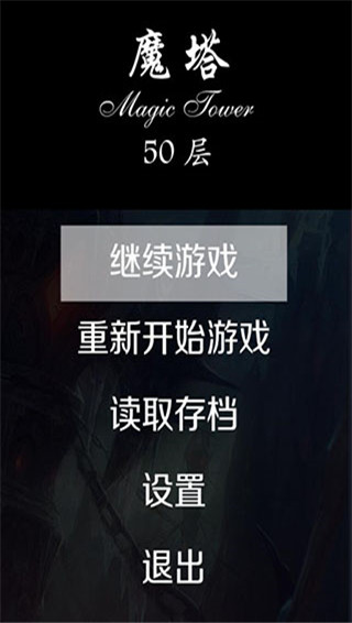 魔塔50层破解版无限金币 魔塔50层破解版无限金币