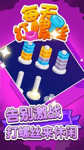 每天打螺丝儿 每天打螺丝儿