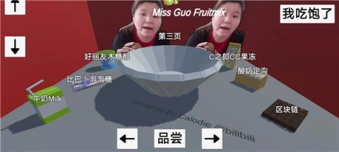 郭老师3d水果捞安卓版 郭老师3d水果捞安卓版