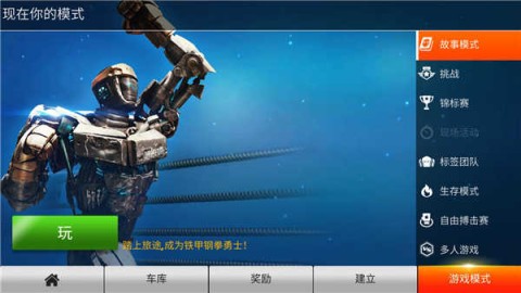 铁甲钢拳冠军赛 第1张图