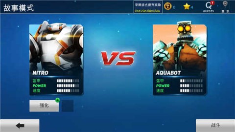 铁甲钢拳冠军赛 第4张图