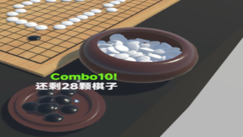 落子无悔 落子无悔