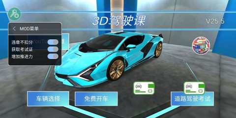 3D驾驶课破解版教程 3D驾驶学校 第6张图