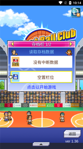 篮球俱乐部物语内置菜单 篮球俱乐部物语内置菜单