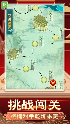象棋智慧对决 象棋智慧对决
