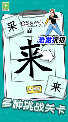 汉字脑洞挑战 汉字脑洞挑战