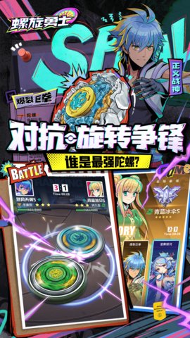 螺旋勇士 螺旋勇士