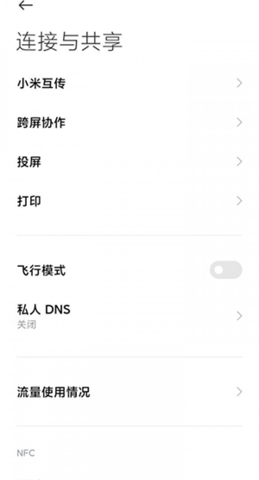 小米跨屏互联