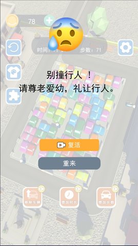 挪车大师礼让行人版 挪车大师礼让行人版