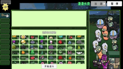 杂交植物勇战僵尸 杂交植物勇战僵尸