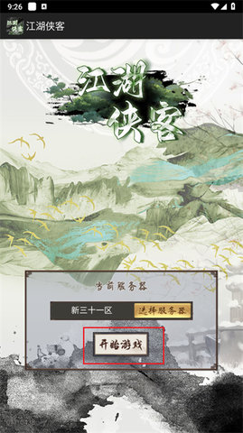 江湖侠客 江湖侠客
