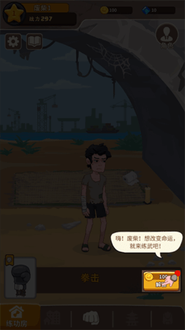 我不是废柴正版 我不是废柴正版