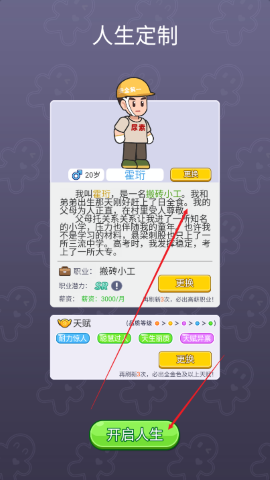 重启人生之路 重启人生之路