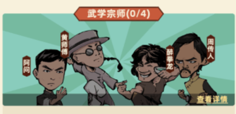 差不多高手 差不多高手