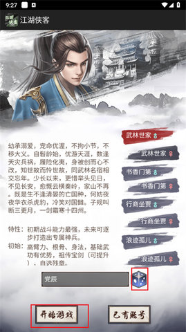 江湖侠客 江湖侠客