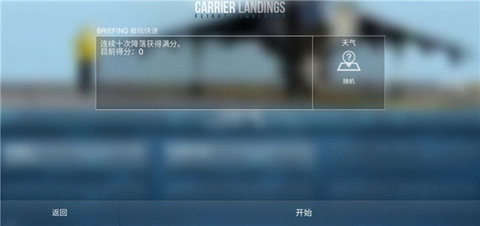 f18舰载机模拟起降2飞机全解锁版 f18舰载机模拟起降2飞机全解锁版